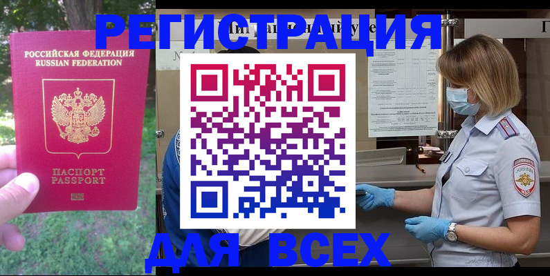 временная регистрация поиск в Дорогобуже
