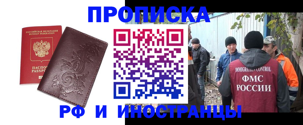 купить прописку в Дорогобуже
