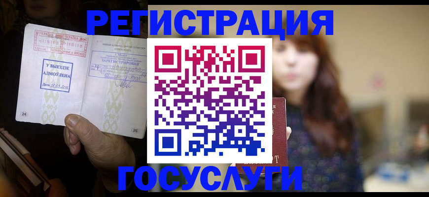 временная регистрация для школы в Дорогобуже