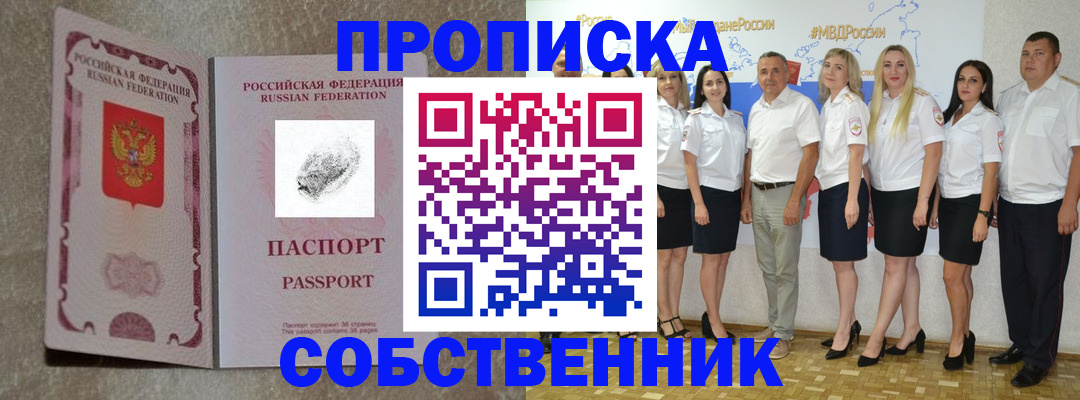 купить прописку в Дорогобуже